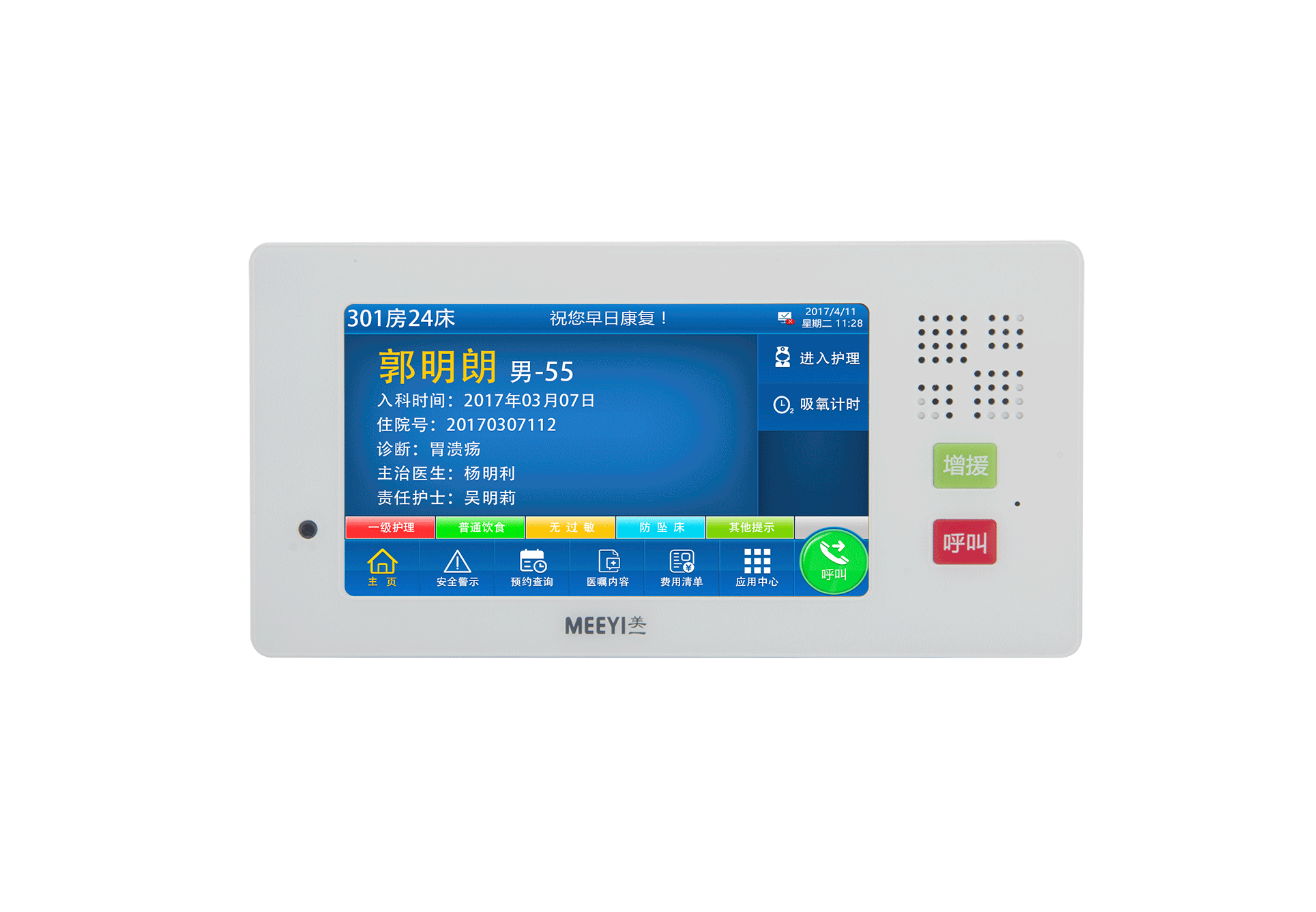 病床分機(jī)（7寸） E6301L-G53