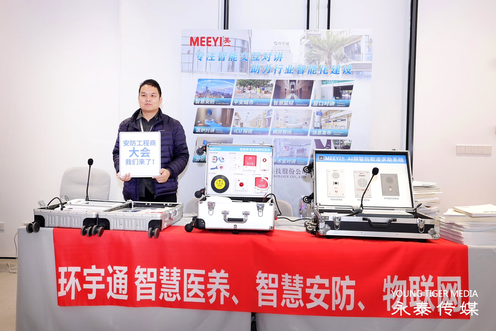 美一亮相2025中國(guó)安防工程商、系統(tǒng)集成商大會(huì)（上海站），助力行業(yè)智能化建設(shè)！